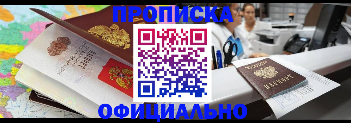 временная прописка в Новокуйбышевске