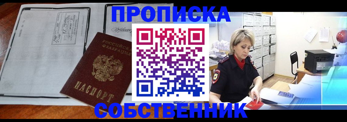 прописка паспорт в Новокуйбышевске
