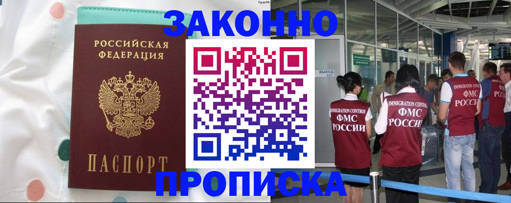 временная регистрация для школы в Новокуйбышевске