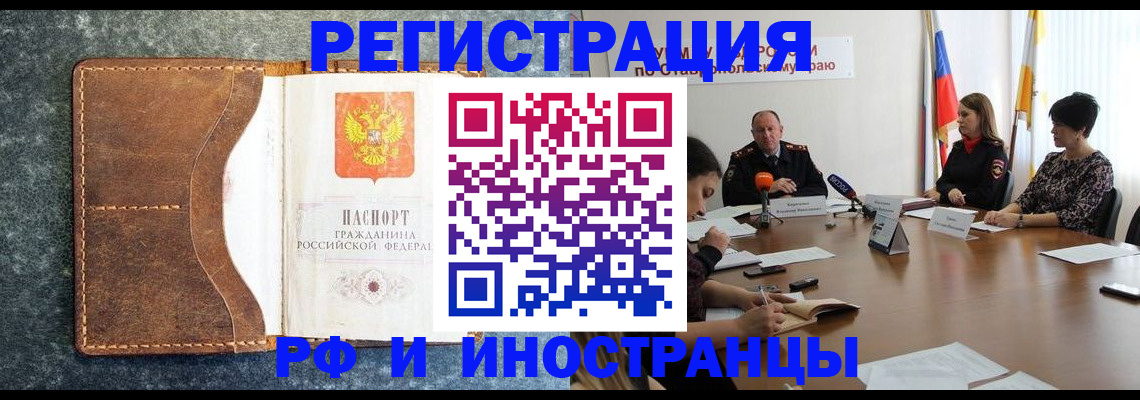 временная регистрация для школы в Новокуйбышевске