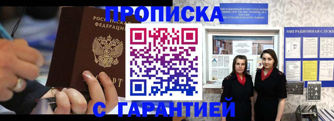 прописка регистрация в Новокуйбышевске